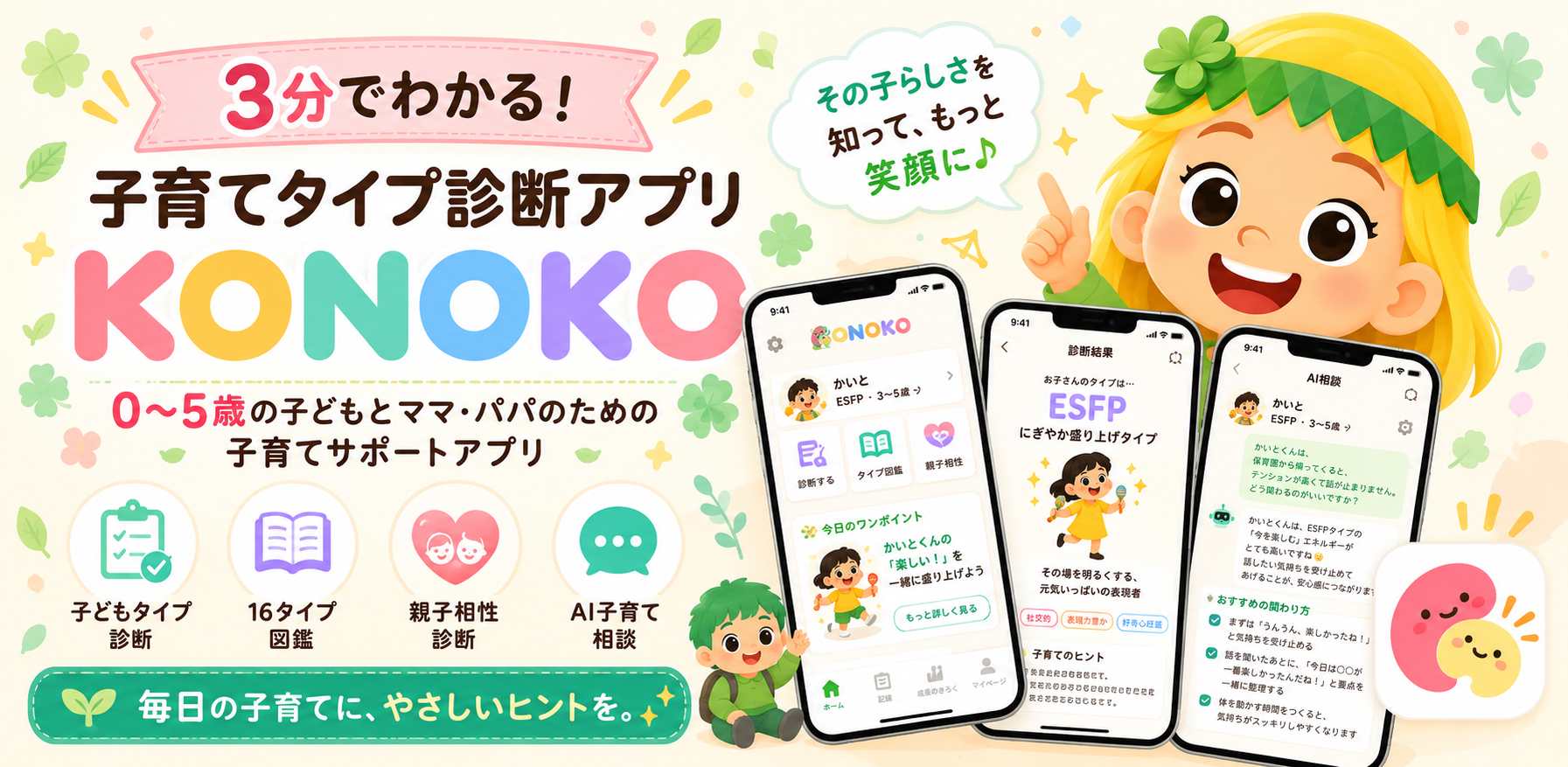 子育てMBTIアプリで使える診断・タイプ図鑑・親子相性・AI子育て相談の紹介
